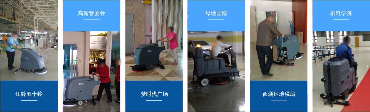 海东洗地机和电动扫地车品牌旭洁洗地机和电动扫地车客户展示